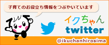 イクちゃんツイッター