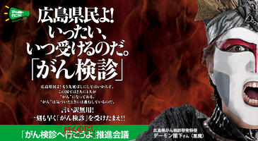 「がん検診へ行こうよ」キャラバン開催中!
