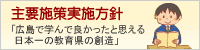 主要施策実施方針