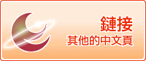 鏈接