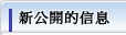 新消息