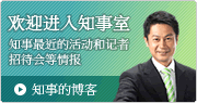 迎到光临知事室