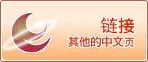 链接