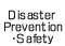 Disaster prevention・Safety