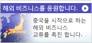 해외 비즈니스를 응원합니다