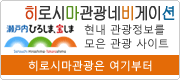 히로 섬관광 네비