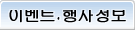 이벤트・행사 정보