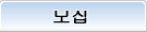 모집