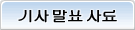 기자 발표 자료