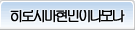 히로 섬현민이다 보다