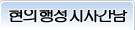 현 행정 지사 간담