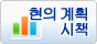 현의 계획・시책