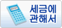 세에 대해