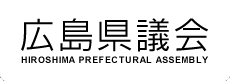 広島県議会