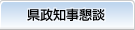湯崎英彦の宝さがし