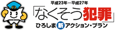 なくそう犯罪