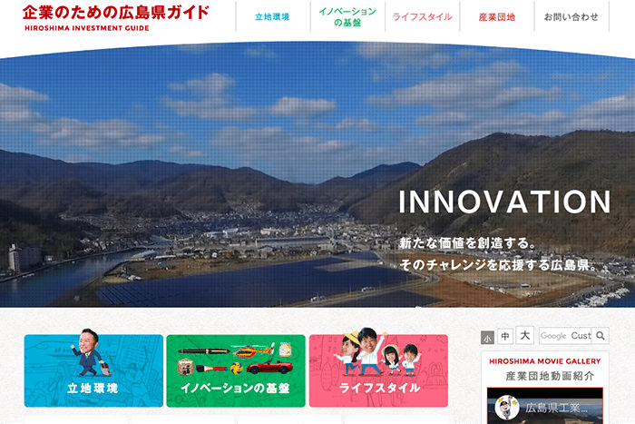 企業のための広島県ガイド