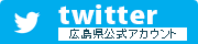 広島県twitter