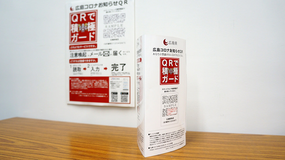 広島コロナお知らせQRの登録用ポスターと三角ポップ