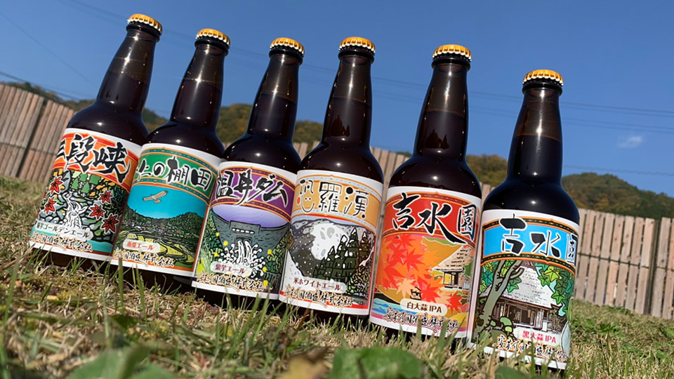 安芸太田町の地ビール6種