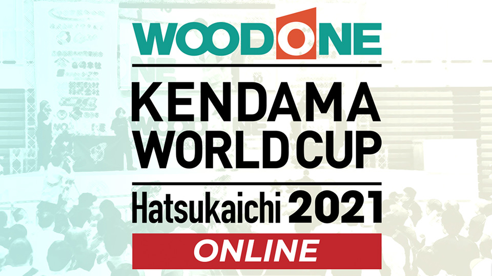 けん玉ワールドカップ2021