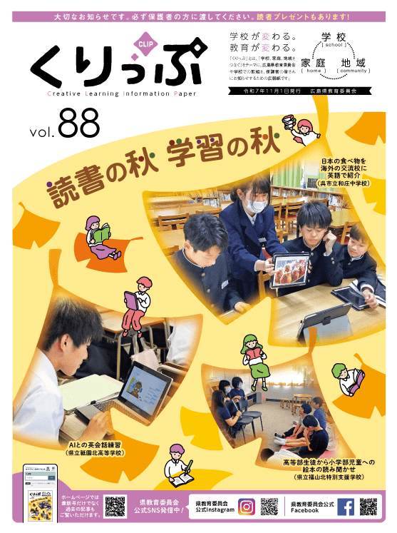 くりっぷ88号の表紙