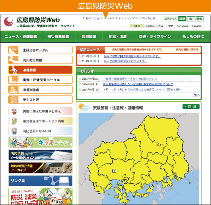広島県防災Web