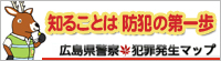犯罪発生マップ