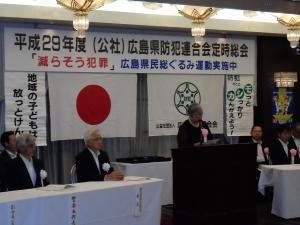 H29広島県防犯連合会表彰式
