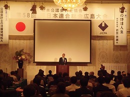 日本公認会計士協会第５８回西日本連合総会写真1