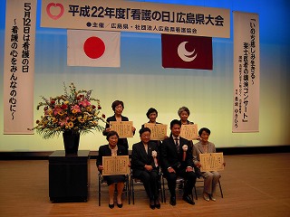 平成２２年「看護の日」広島県大会写真2