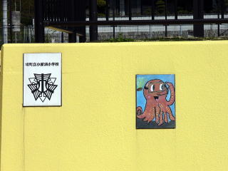 坂・横浜・小屋浦小学校児童による絵陶板の写真1