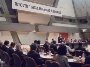 第１０７回１６都道府県公安委員会連絡会議（京都）
