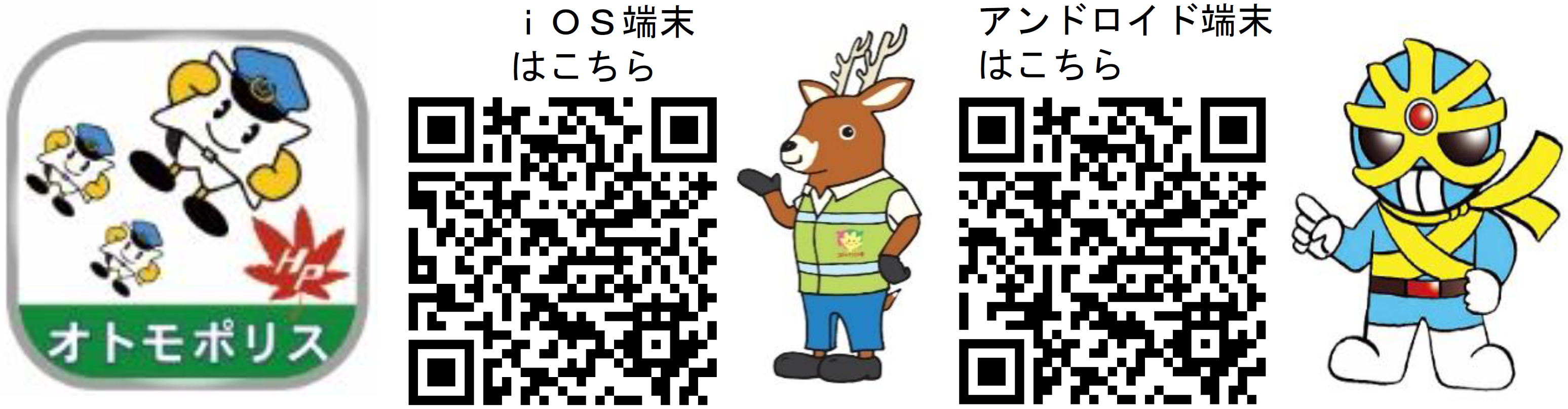 福山北警察署オトモポリスアプリ二次元コード
