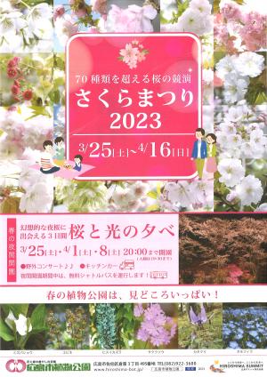 13(15)-（広島市）02-1,2 さくらまつり・桜と光の夕べ (1)