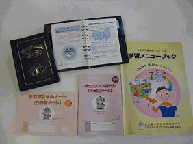 障害学習パスポート・まなぶちゃんノート・学習メニューブックの実際の写真