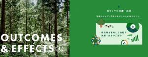 Webサイト「ひろしまの森づくりネット」に新設した「実績と成果」のコンテンツ