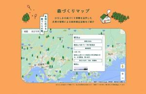 Webサイト「ひろしまの森づくりネット」に新設した「森づくりマップ」