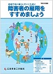 広島県：R5障害者の雇用をすすめましょう表紙