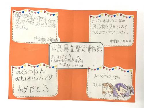 福山北特別支援学校の生徒が書いたお礼の手紙の画像