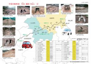 中国縦貫自動車道周辺の遺跡を見てみよう！