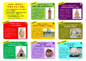やるじゃん！三次では太古から昭和初めごろの歴史を簡単に紹介しています。詳しくはパンフレットを御覧ください。