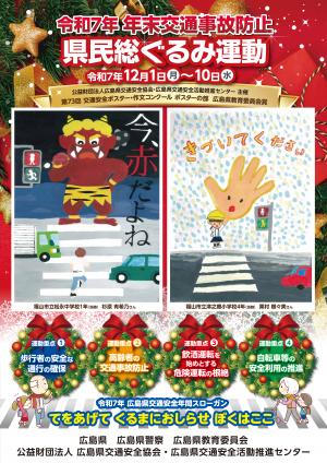 県民総ぐるみ運動チラシ(表)