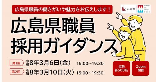 R7職員採用ガイダンスバナー