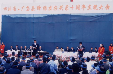 1994年記念植樹祭の様子
