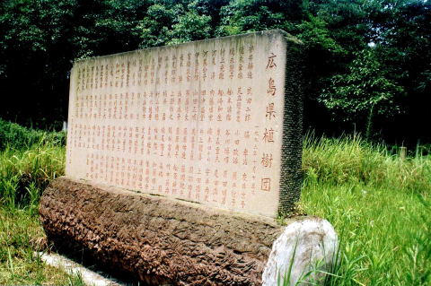 植樹記念碑(2004)