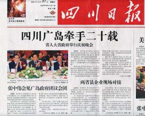 「四川日报」头条报道两县省缔结友好关系20周年