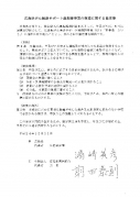 「広島県がん検診サポート薬剤師」事業の推進に関する協定書