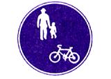 規制標識（自転車及び歩行者専用）