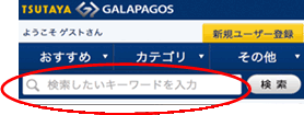 TSUTAYA GALAPAGOSの画像